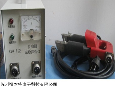 磁粉探伤仪
