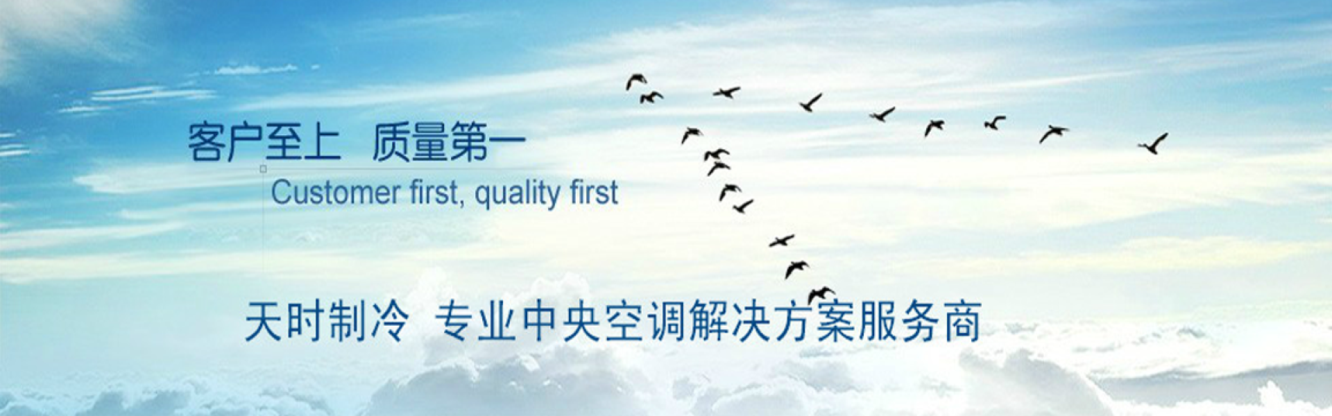 天时制冷-武汉中央空调专业解决方案服务商